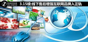 线上线下融合 互联网电视品牌以服务构筑新护城河