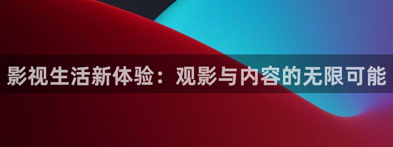 泡泡猪影院：影视生活新体验：观影与内容的无限可能